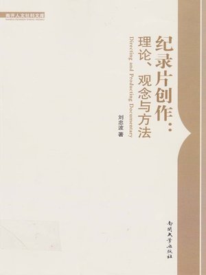 cover image of 纪录片创作 (Directing and Producing Documentary)